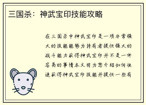 三国杀：神武宝印技能攻略