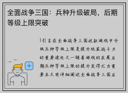 全面战争三国:兵种升级破局,后期等级上限突破